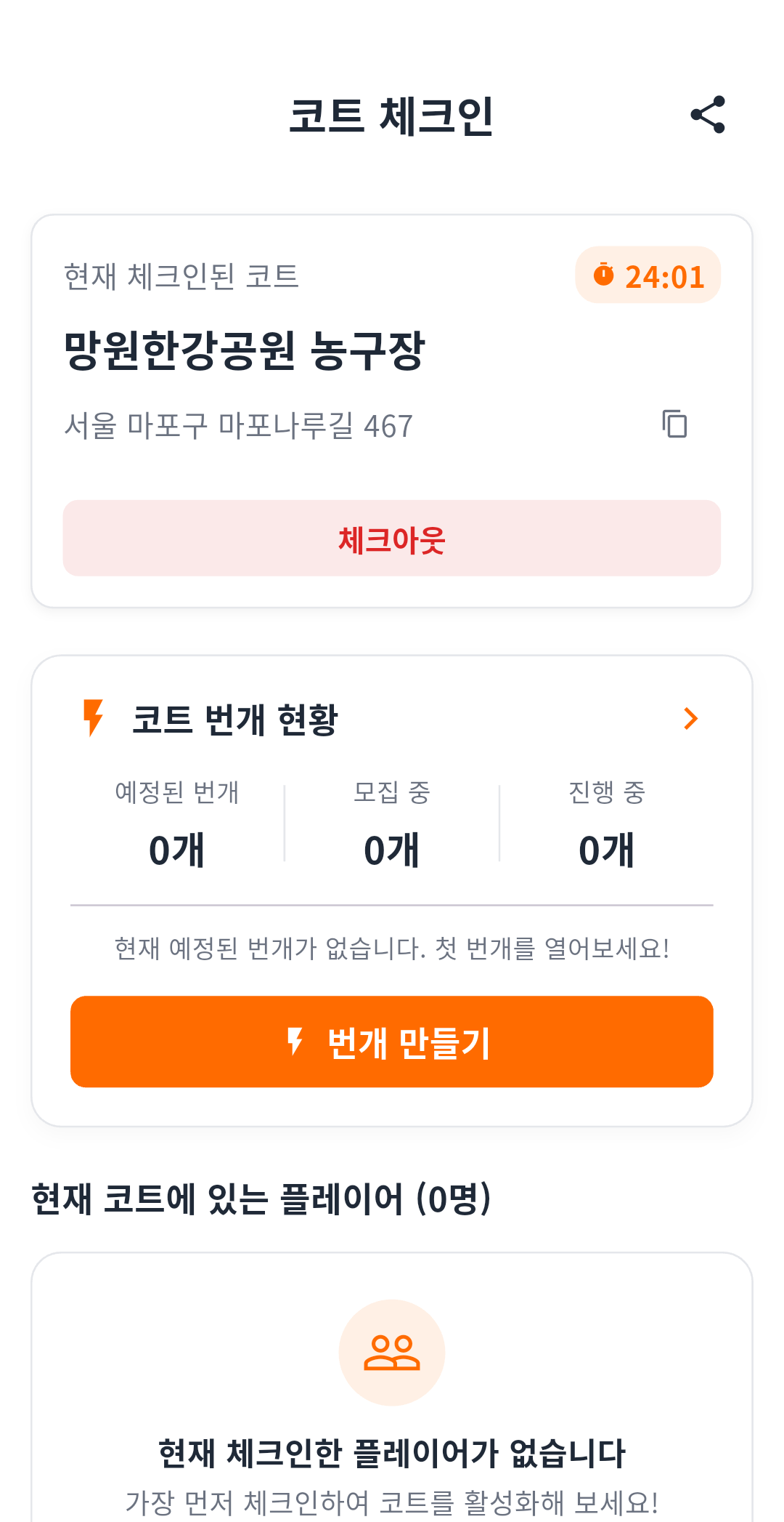 체크인 현황 화면