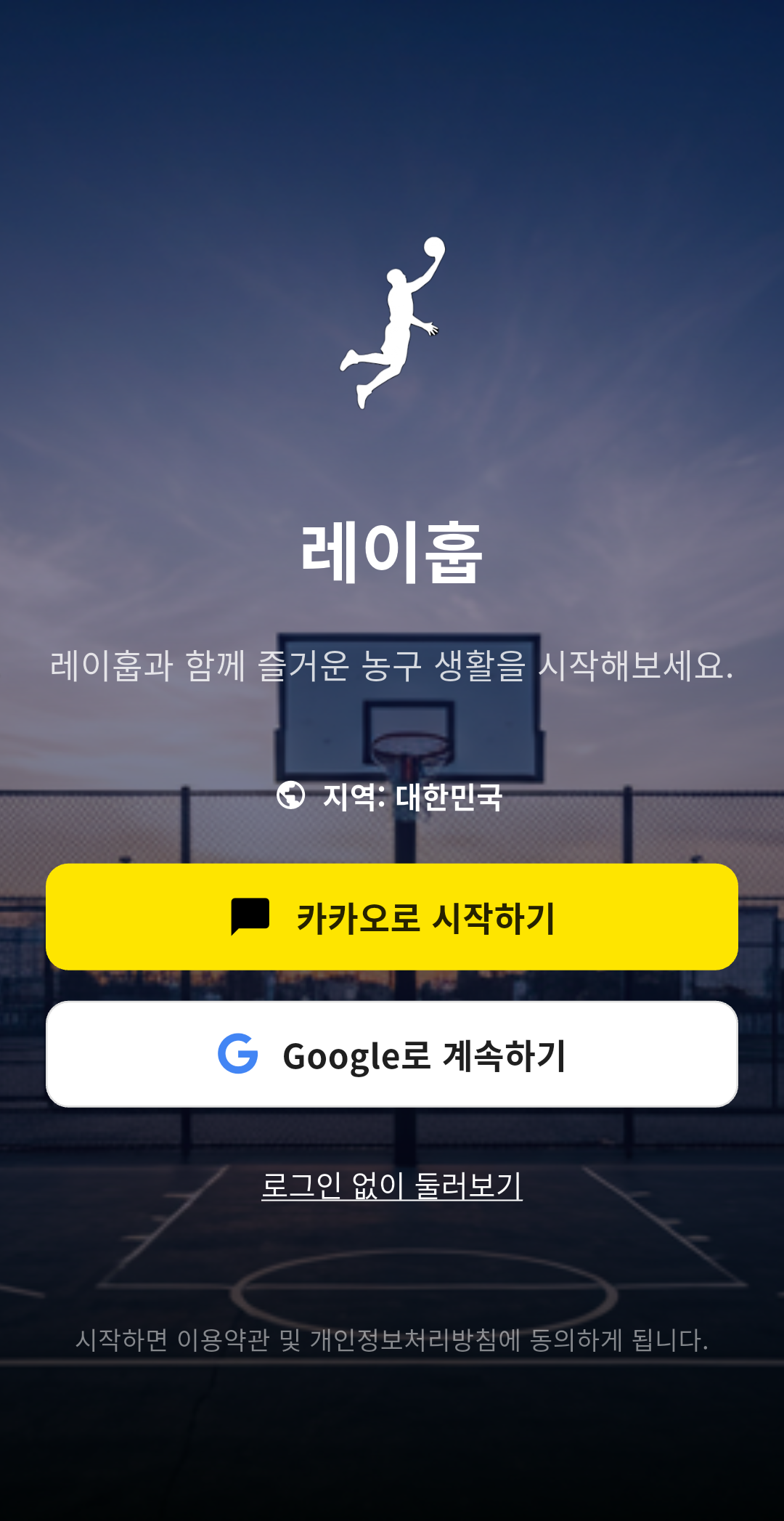 레이훕 로그인 화면