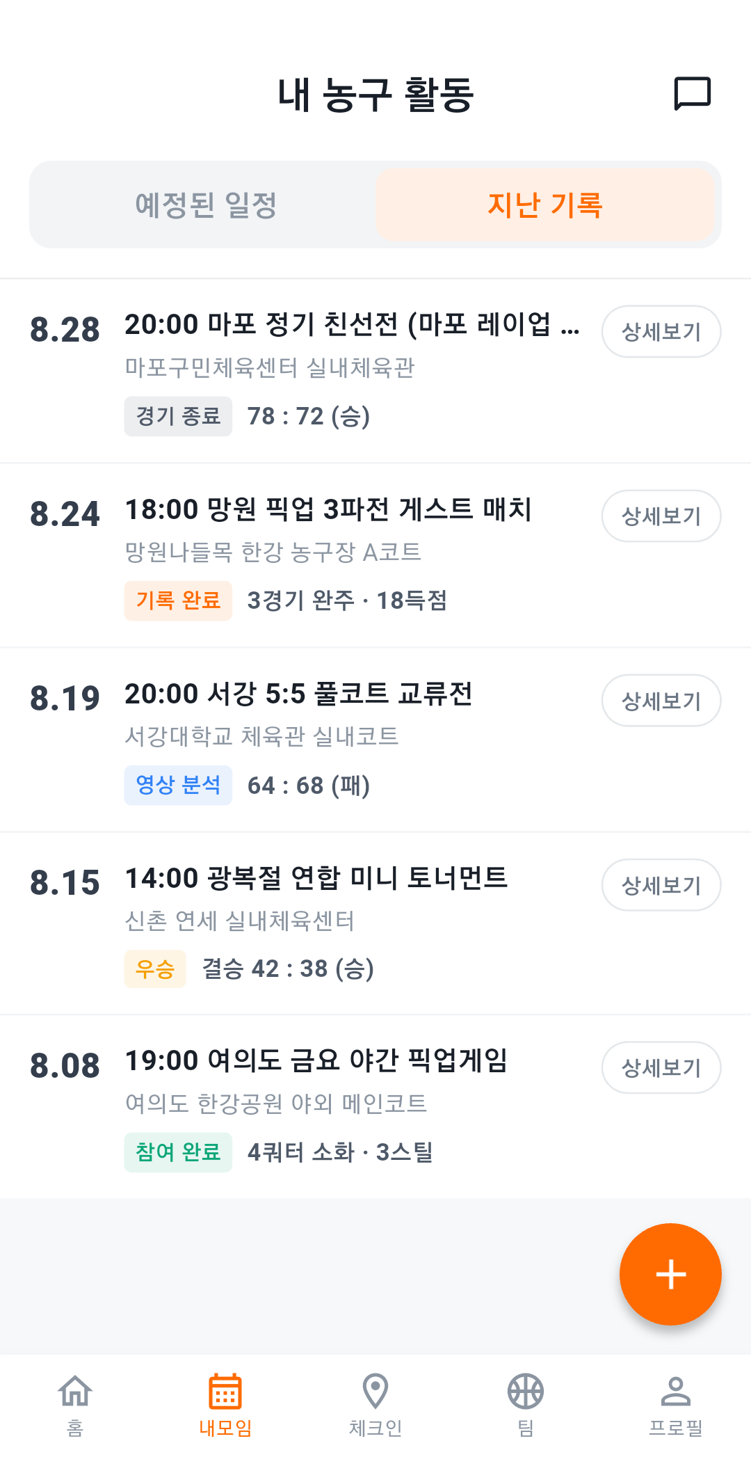 내 농구 활동 기록 및 참여 일정