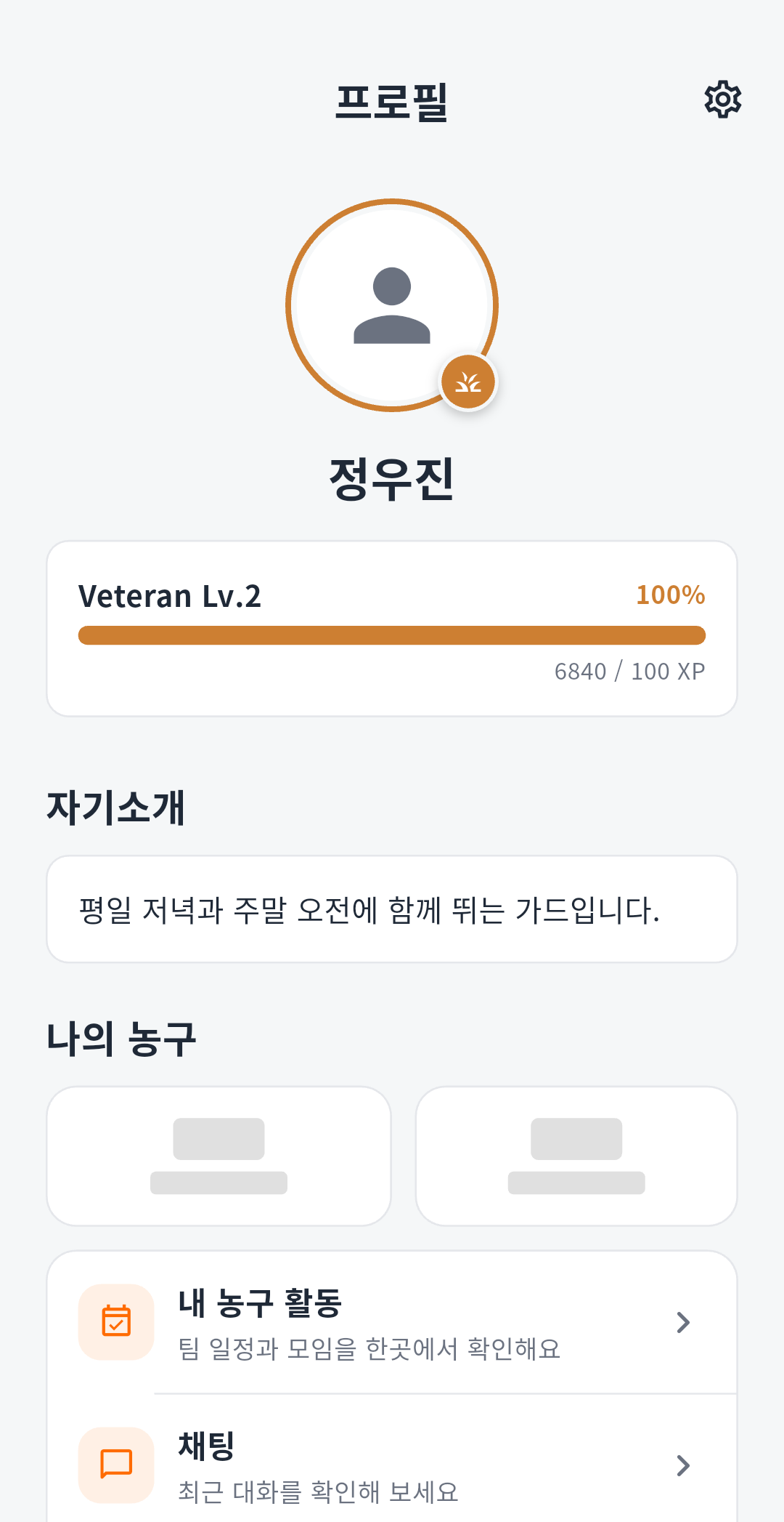 농구 프로필 완성 화면