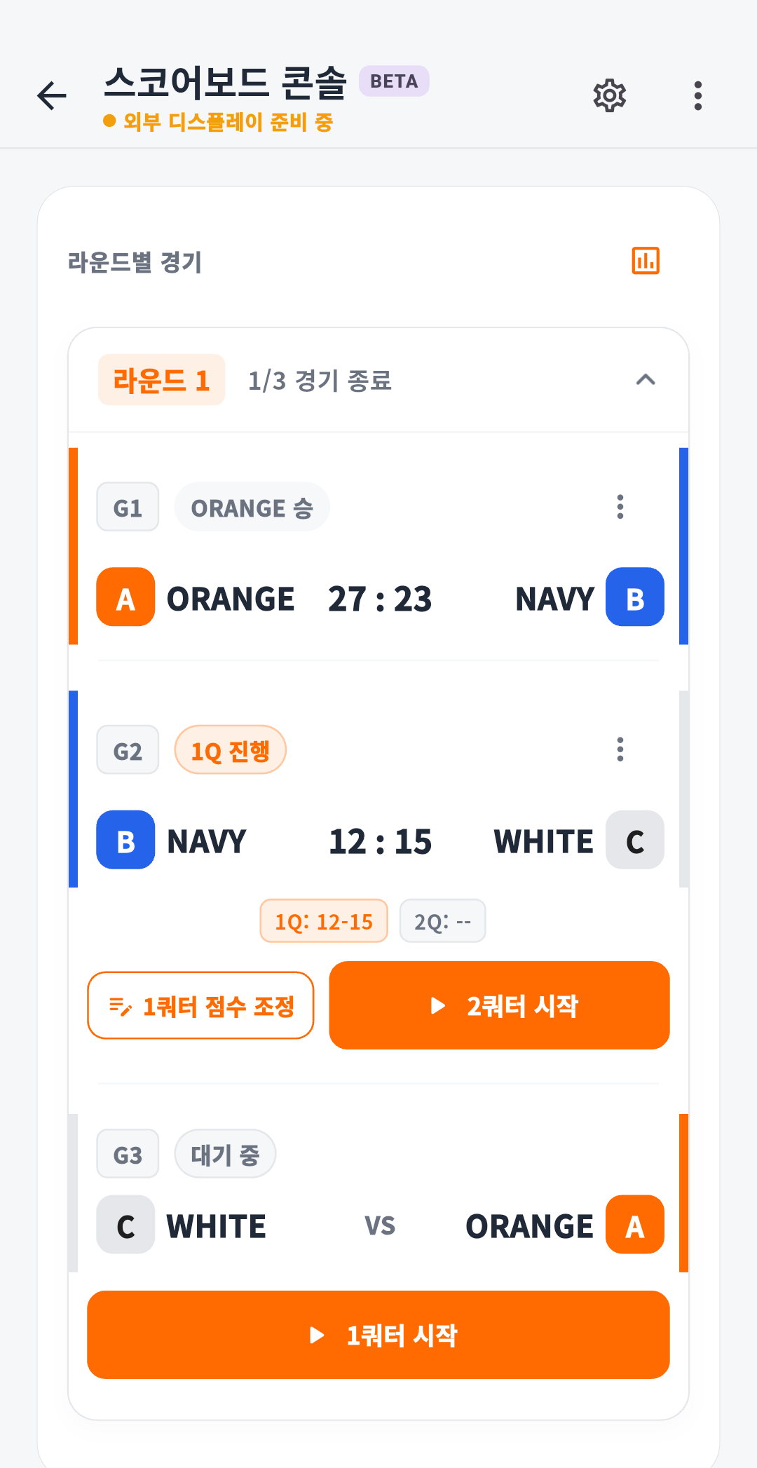 3파전 경기 운영 및 점수 콘솔 화면