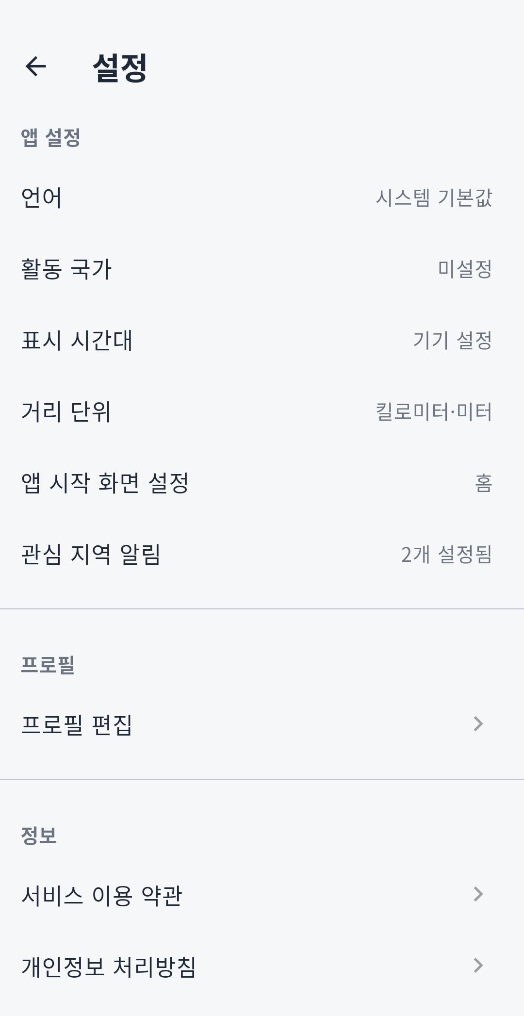 앱 환경설정 및 지원 화면