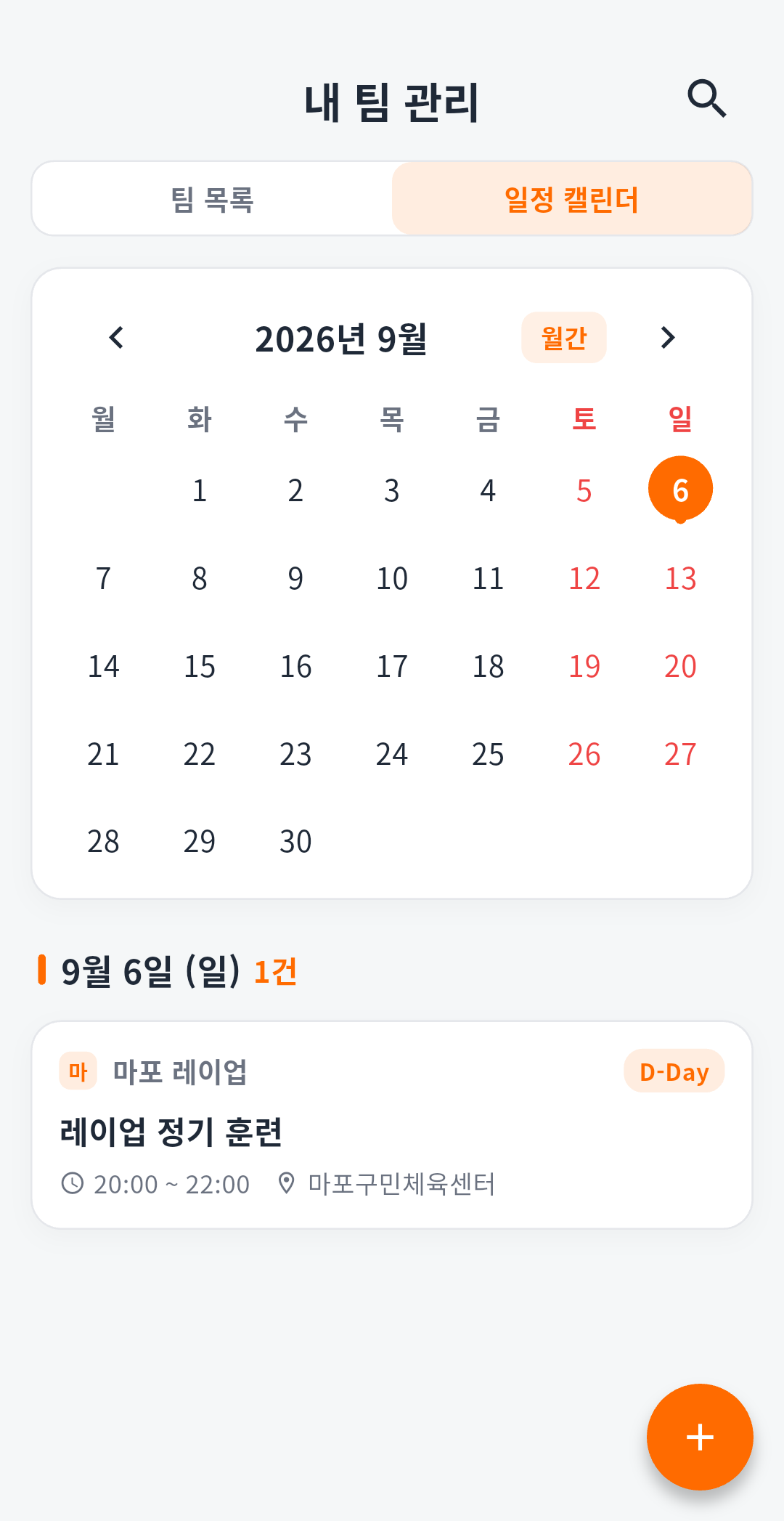 팀 일정 월간 캘린더 화면